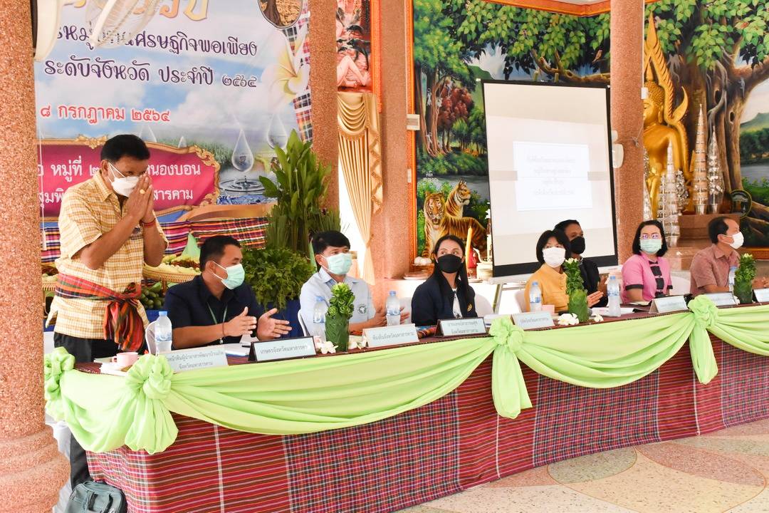 จังหวัดมหาสารคาม ลงพื้นที่ประกวดหมู่บ้านเศรษฐกิจพอเพียง “อยู่เย็น เป็นสุข” ดีเด่น ระดับจังหวัด ประจำปี 2564