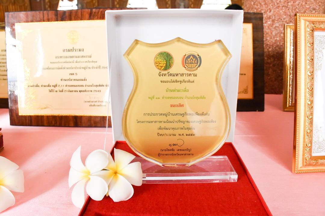 จังหวัดมหาสารคาม ลงพื้นที่ประกวดหมู่บ้านเศรษฐกิจพอเพียง “อยู่เย็น เป็นสุข” ดีเด่น ระดับจังหวัด ประจำปี 2564