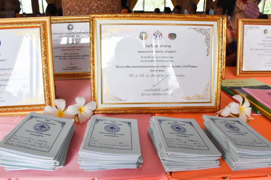 จังหวัดมหาสารคาม ลงพื้นที่ประกวดหมู่บ้านเศรษฐกิจพอเพียง “อยู่เย็น เป็นสุข” ดีเด่น ระดับจังหวัด ประจำปี 2564