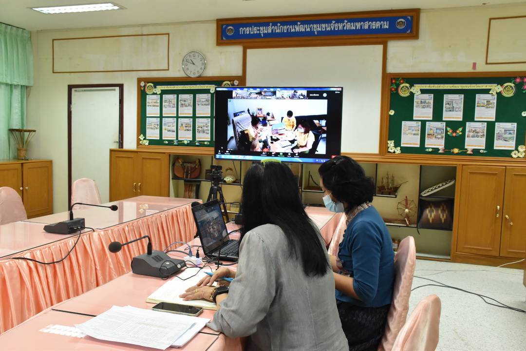 พช.มหาสารคาม ร่วมประชุมหารือ และรับฟังแนวทางการดำเนินงานโครงการพัฒนาพื้นที่ต้นแบบ “โคก หนองนา พช.” ผ่านระบบออนไลน์ Zoom