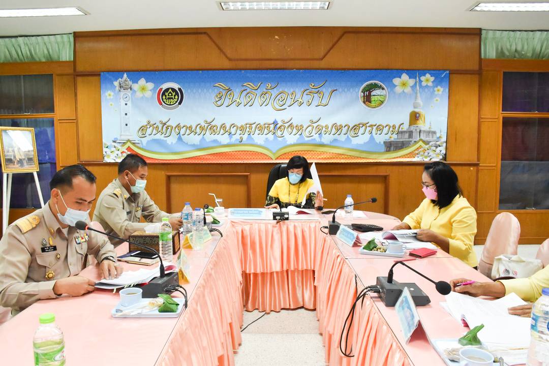 คณะทำงานขับเคลื่อนกองทุนพัฒนาบทบาทสตรีจังหวัดมหาสารคาม ประชุมพิจารณาอนุมัติโครงการฯ หวังอุ้มกลุ่มสตรีต่อยอดอาชีพสร้างรายได้ ฝ่าวิกฤต Covid-19