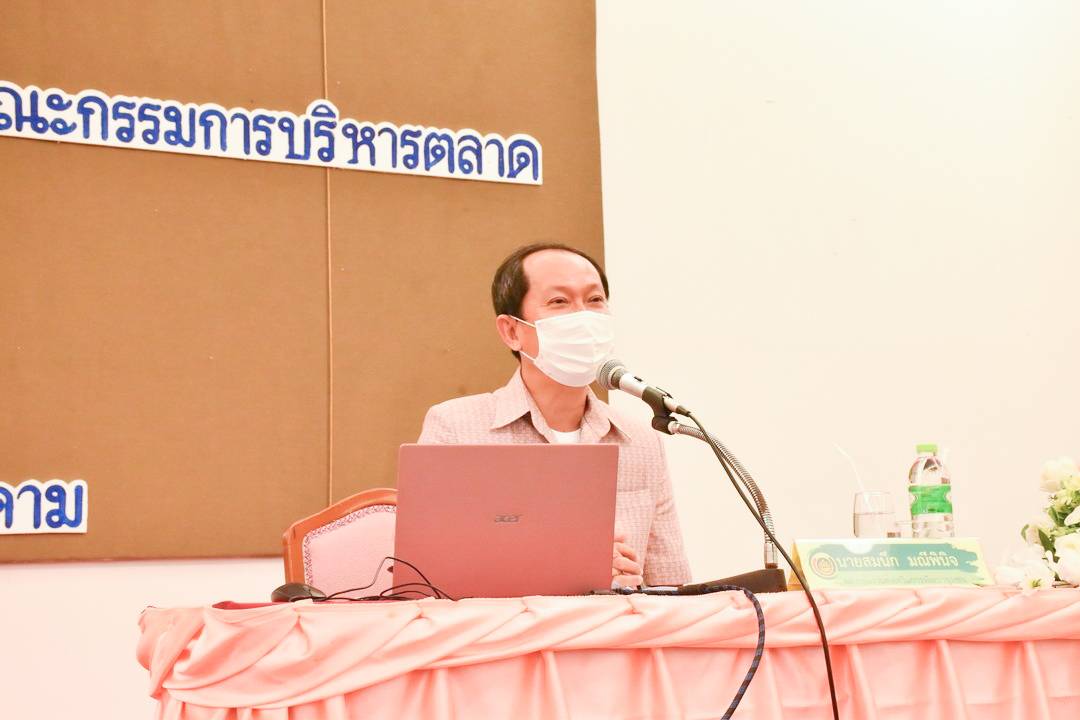จังหวัดมหาสารคาม จัดกิจกรรมประชุมเชิงปฏิบัติการคณะกรรมการบริหารตลาดและเจ้าหน้าที่พัฒนาชุมชนที่เกี่ยวข้อง ภายใต้โครงการตลาดนัดคนไทยยิ้มได้
