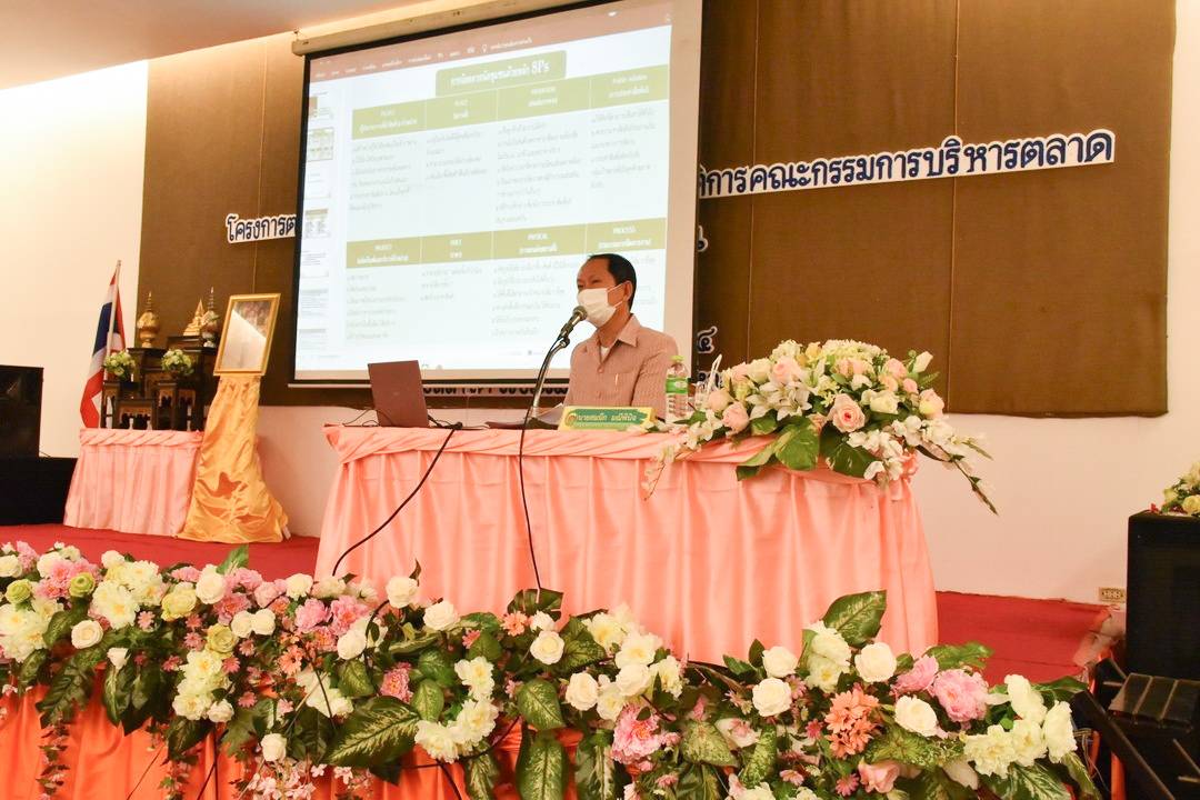 จังหวัดมหาสารคาม จัดกิจกรรมประชุมเชิงปฏิบัติการคณะกรรมการบริหารตลาดและเจ้าหน้าที่พัฒนาชุมชนที่เกี่ยวข้อง ภายใต้โครงการตลาดนัดคนไทยยิ้มได้