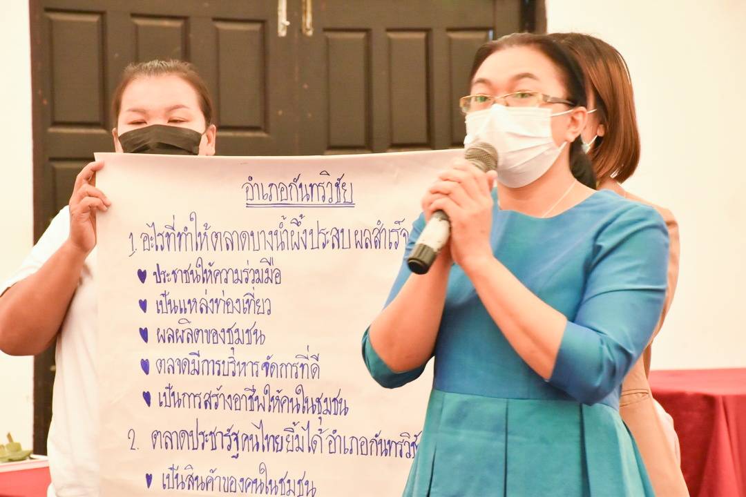 จังหวัดมหาสารคาม จัดกิจกรรมประชุมเชิงปฏิบัติการคณะกรรมการบริหารตลาดและเจ้าหน้าที่พัฒนาชุมชนที่เกี่ยวข้อง ภายใต้โครงการตลาดนัดคนไทยยิ้มได้