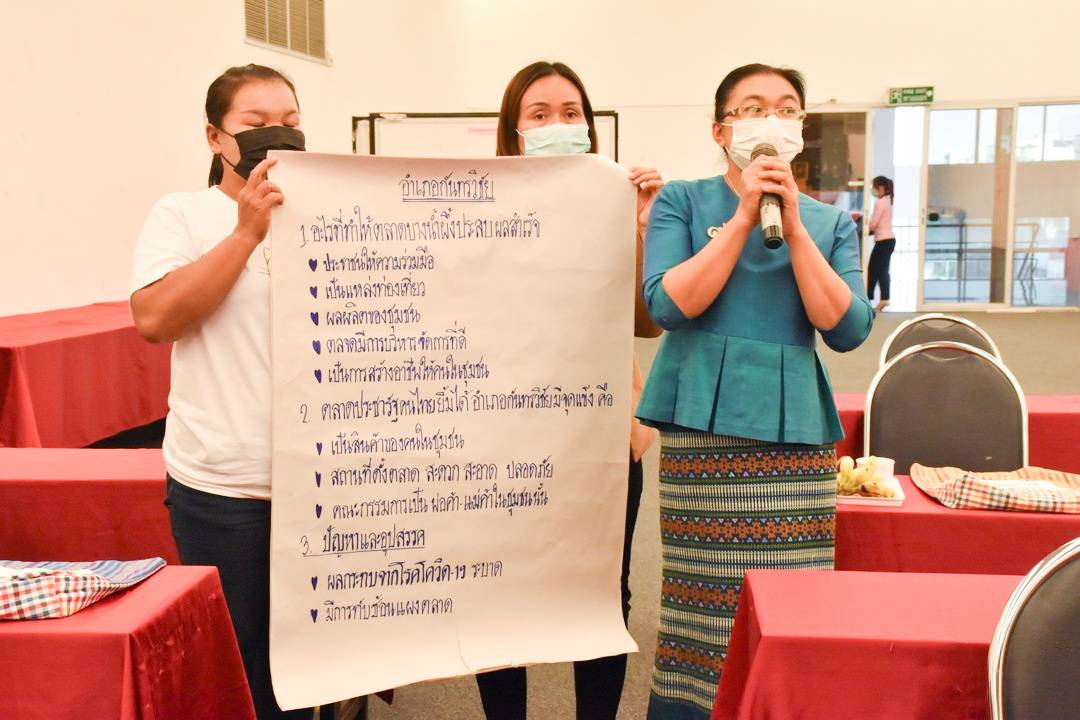 จังหวัดมหาสารคาม จัดกิจกรรมประชุมเชิงปฏิบัติการคณะกรรมการบริหารตลาดและเจ้าหน้าที่พัฒนาชุมชนที่เกี่ยวข้อง ภายใต้โครงการตลาดนัดคนไทยยิ้มได้