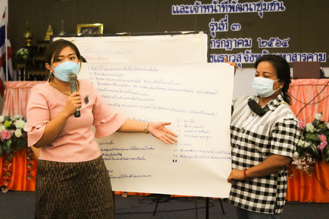 พช.มหาสารคาม จัดกิจกรรมประชุมเชิงปฏิบัติการคณะกรรมการบริหารตลาดและเจ้าหน้าที่พัฒนาชุมชน ภายใต้โครงการตลาดนัดคนไทยยิ้มได้ รุ่นสุดท้าย