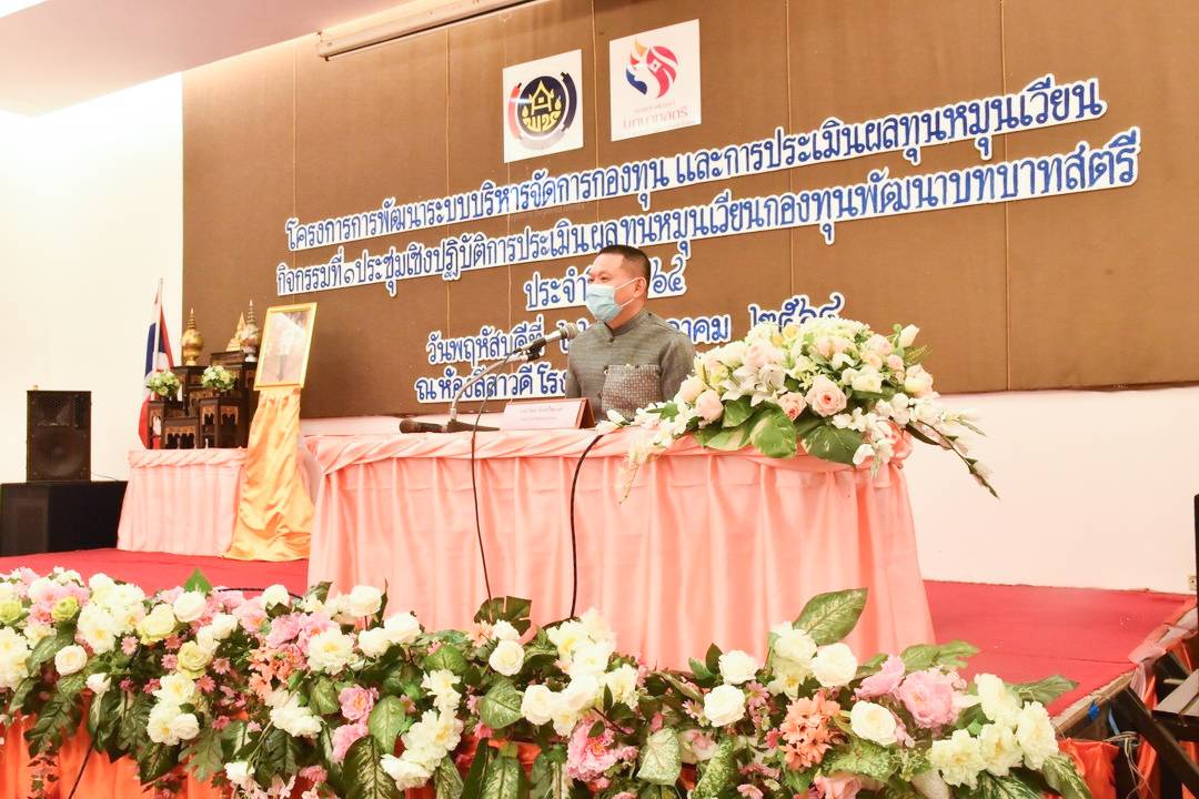 พช.มหาสารคาม จัดกิจกรรมประชุมเชิงปฏิบัติการประเมินผลทุนหมุนเวียนกองทุนพัฒนาบทบาทสตรี ประจำปี 2564 ภายใต้โครงการการพัฒนาระบบบริหารจัดการกองทุน และการประเมินผลทุนหมุนเวียน
