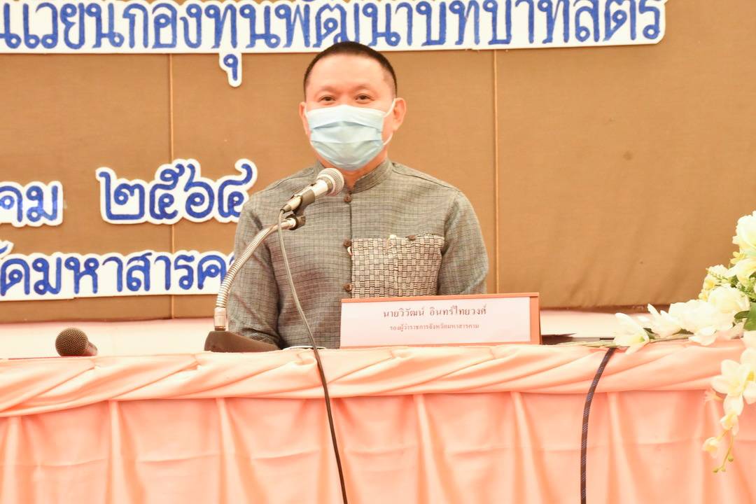 พช.มหาสารคาม จัดกิจกรรมประชุมเชิงปฏิบัติการประเมินผลทุนหมุนเวียนกองทุนพัฒนาบทบาทสตรี ประจำปี 2564 ภายใต้โครงการการพัฒนาระบบบริหารจัดการกองทุน และการประเมินผลทุนหมุนเวียน