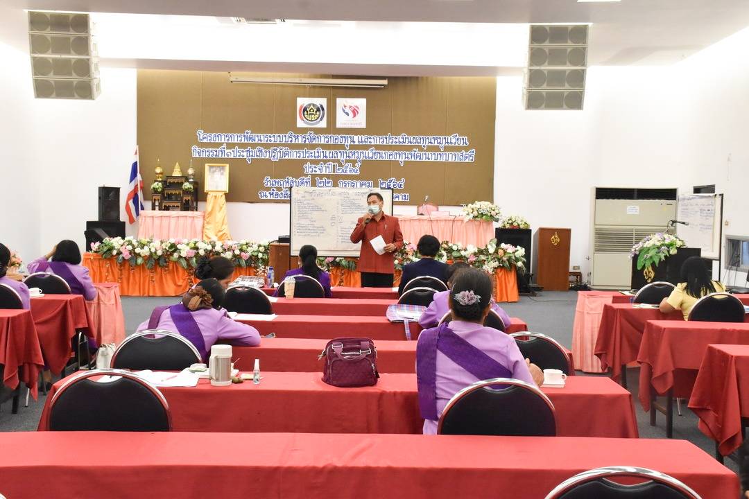 พช.มหาสารคาม จัดกิจกรรมประชุมเชิงปฏิบัติการประเมินผลทุนหมุนเวียนกองทุนพัฒนาบทบาทสตรี ประจำปี 2564 ภายใต้โครงการการพัฒนาระบบบริหารจัดการกองทุน และการประเมินผลทุนหมุนเวียน