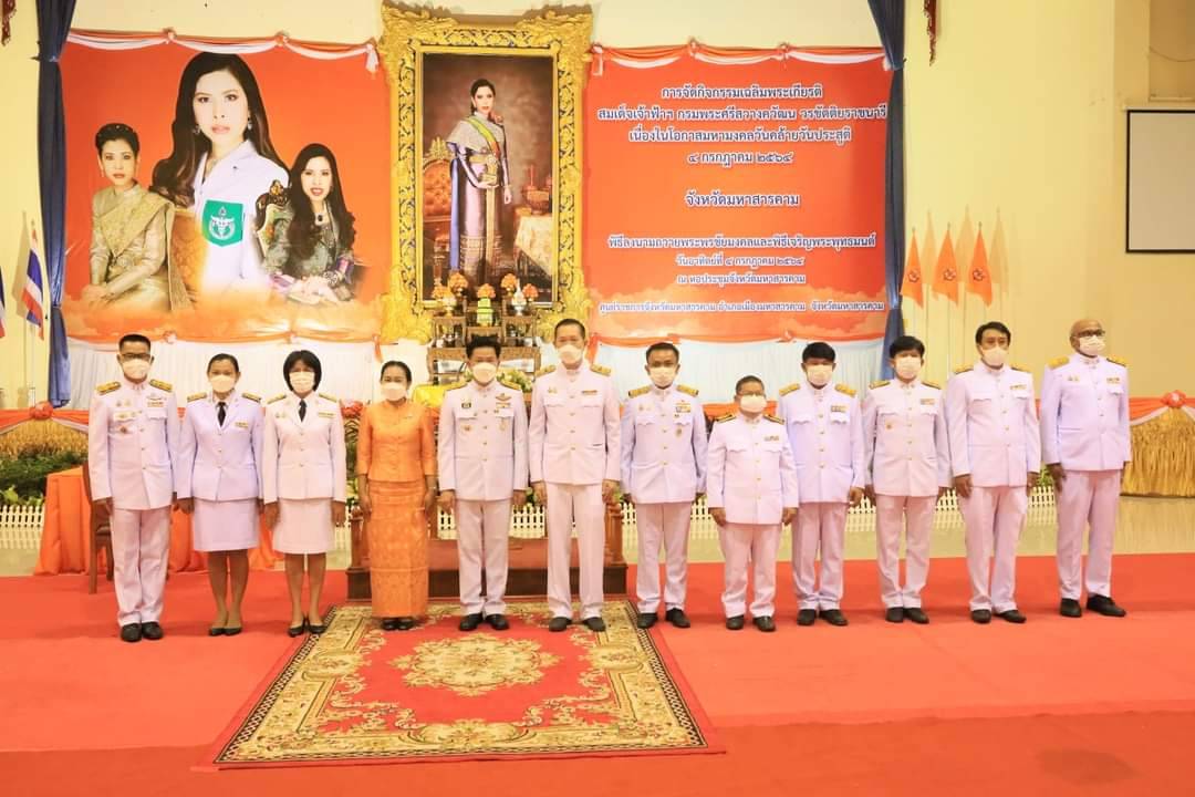 พสกนิกร จ.มหาสารคาม ทุกหมู่เหล่า ร่วมลงนามถวายพระพร สมเด็จพระเจ้าน้องนางเธอ เจ้าฟ้าจุฬาภรณวลัยลักษณ์ อัครราชกุมารี กรมพระศรีสวางควัฒน วรขัตติยราชนารี เนื่องในโอกาสวันคล้ายวันประสูติ 4 กรกฎาคม 2564
