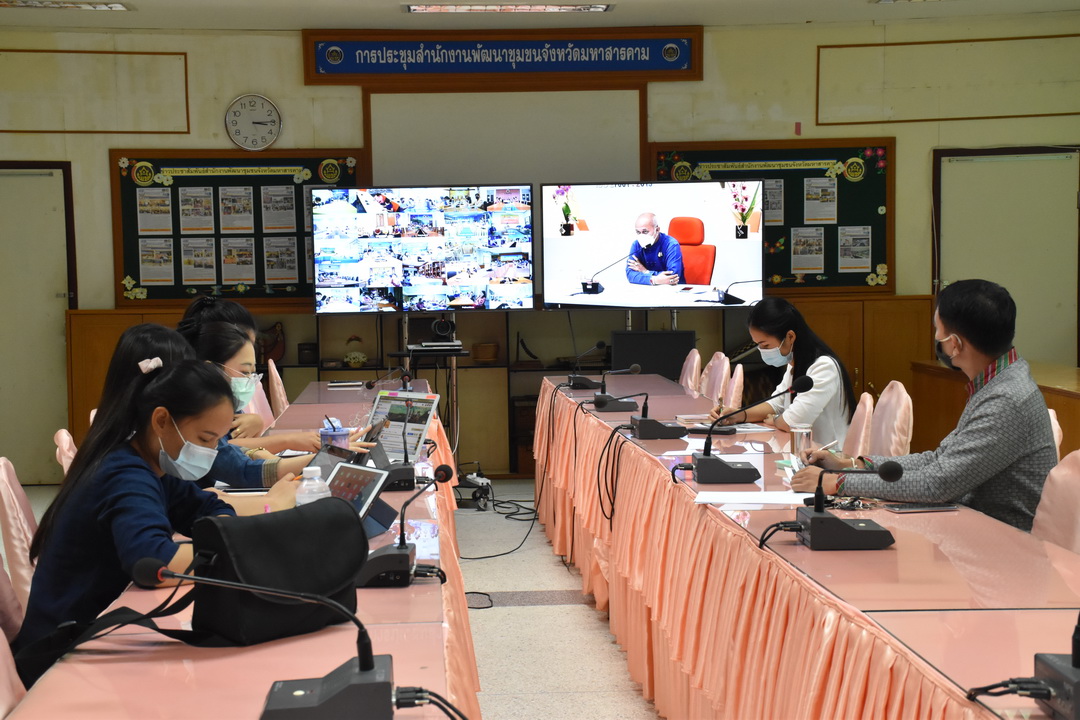 พช.มหาสารคาม ร่วมรับฟังแนวทางการสนับสนุนผลิตภัณฑ์ OTOP สู่ช่องทางการตลาดในรูปแบบออนไลน์ ผ่านระบบวีดิทัศน์ทางไกล (Video Conference)