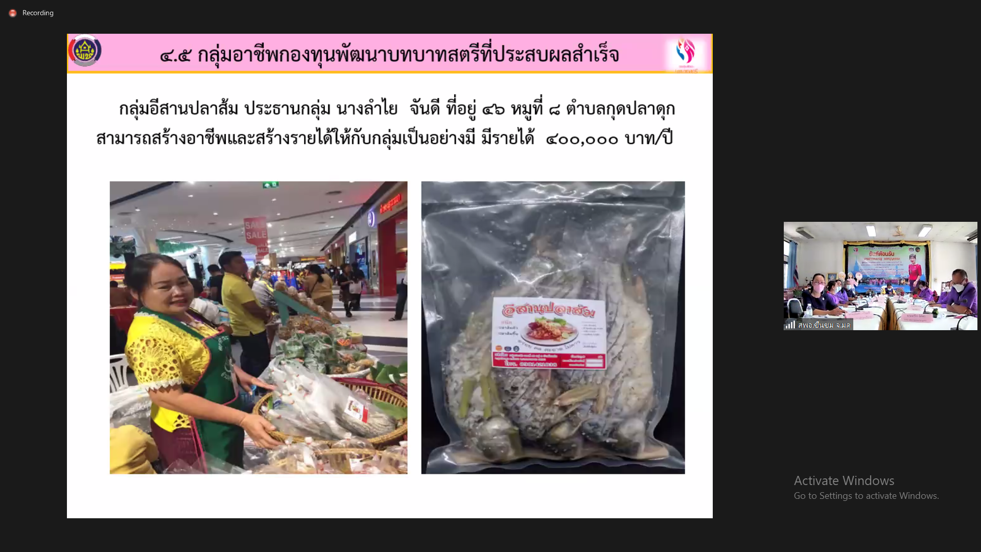 จังหวัดมหาสารคามเข้าร่วมคัดเลือกคนกองทุนพัฒนาบทบาทสตรี ระดับเขตตรวจราชการตามโครงการเชิดชูเกียรติคนกองทุนพัฒนาบทบาทสตรีประจำปี พ.ศ. 2564 ผ่านระบบประชุมออนไลน์ (Zoom Cloud Meeting)
