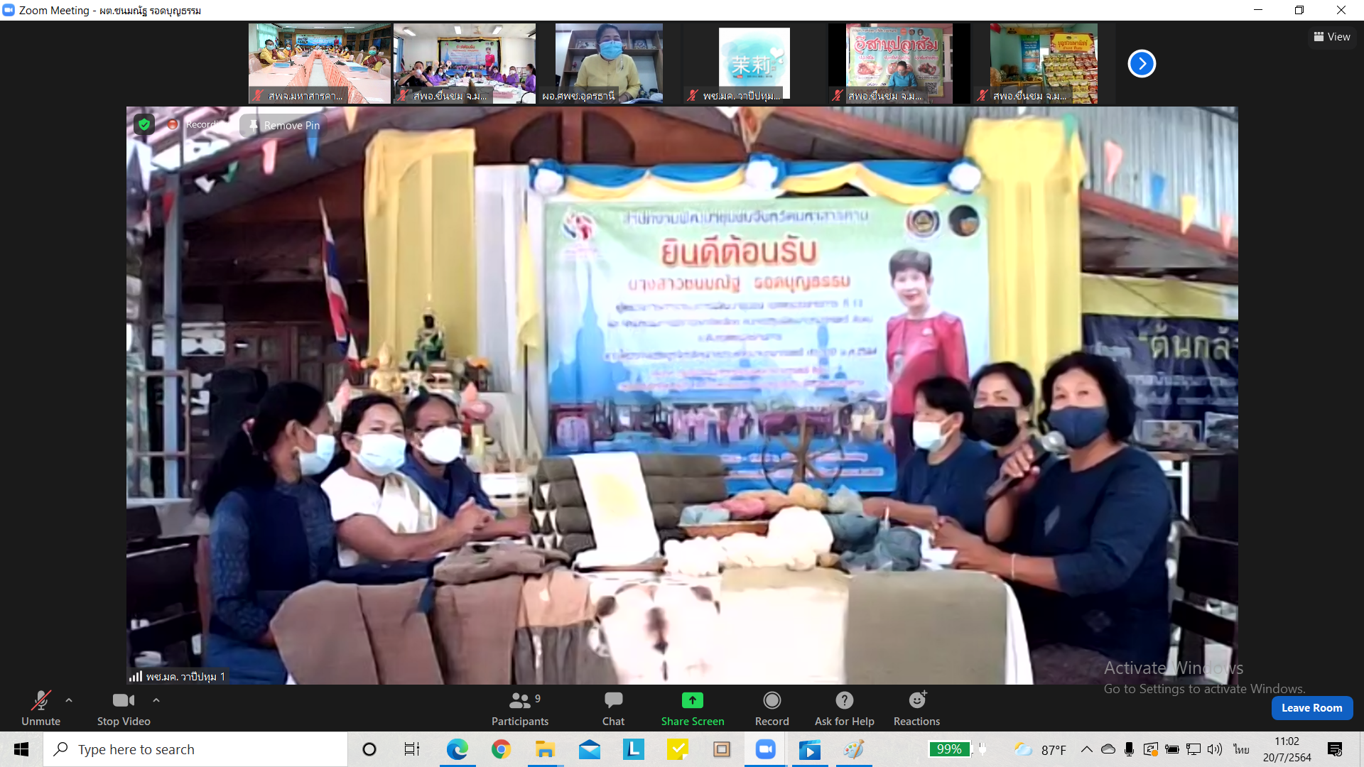 จังหวัดมหาสารคามเข้าร่วมคัดเลือกคนกองทุนพัฒนาบทบาทสตรี ระดับเขตตรวจราชการตามโครงการเชิดชูเกียรติคนกองทุนพัฒนาบทบาทสตรีประจำปี พ.ศ. 2564 ผ่านระบบประชุมออนไลน์ (Zoom Cloud Meeting)
