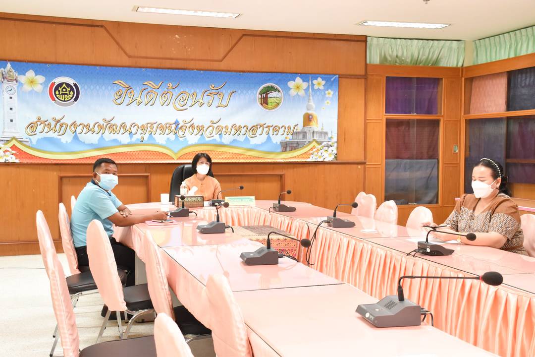 พจ.มหาสารคาม ร่วมประชุมชี้แจงแนวทางดำเนินการประเมินความรู้ความสามารถทางวิชาการ ตำแหน่ง ผอ.กลุ่มงานประสานฯ ผ่าน ระบบ Video Conference กรมการพัฒนาชุมชน