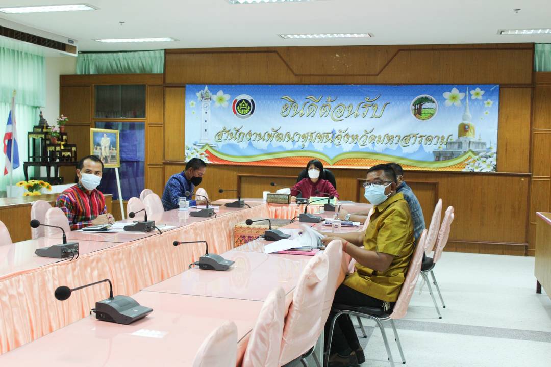 พช.มหาสารคาม ร่วมประชุมกรมการพัฒนาชุมชน ครั้งที่ 8/2564 ผ่านระบบ Zoom Cloud Meetings
