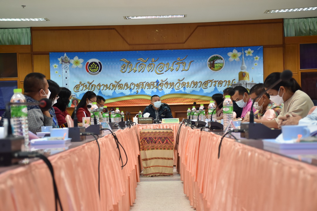พช.มหาสารคาม จัดประชุมคณะอนุกรรมการบริหารกองทุนพัฒนาบทบาทสตรี ระดับจังหวัด