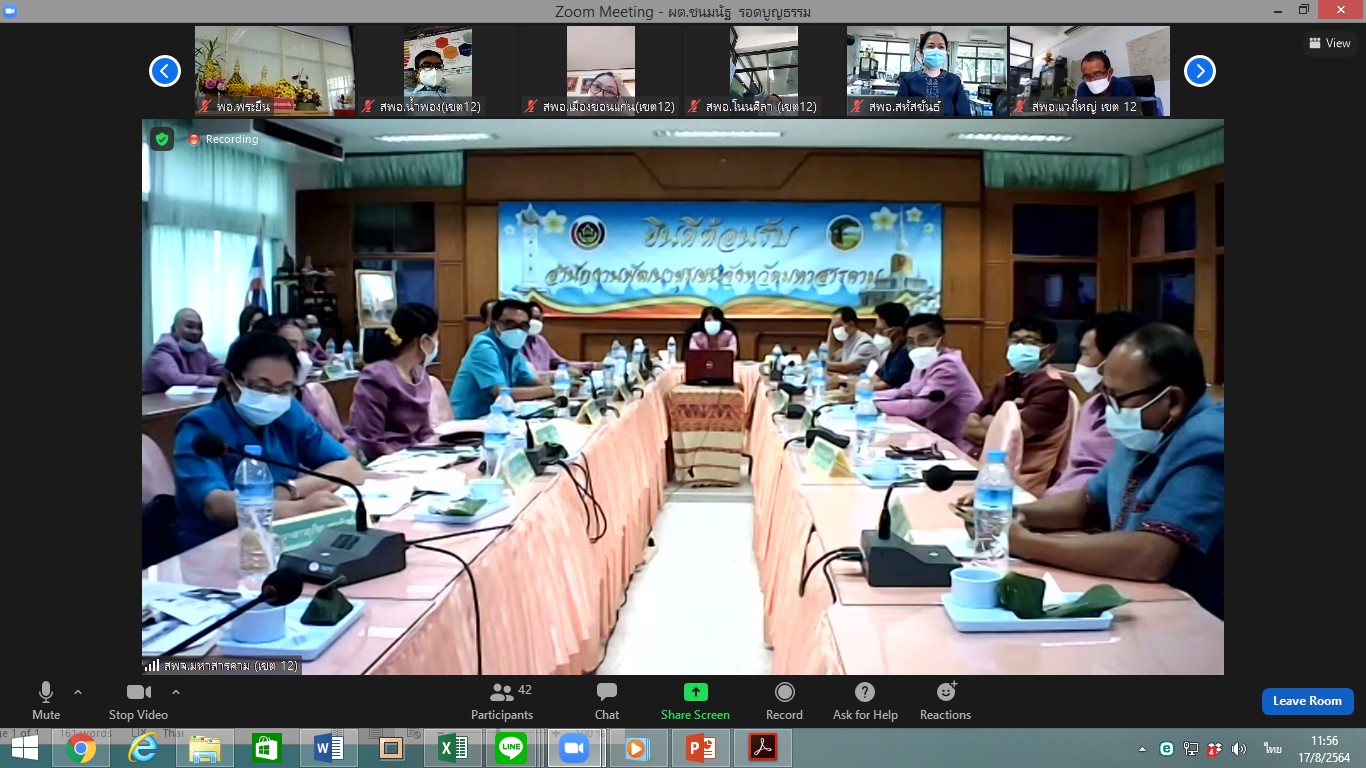 พช.มหาสารคาม ร่วมประชุมเชิงปฏิบัติการติดตามผลการดำเนินงานของหน่วยรับตรวจ รายไตรมาส ครั้งที่ 4/2564 ผ่านระบบ Zoom Cloud Meetings