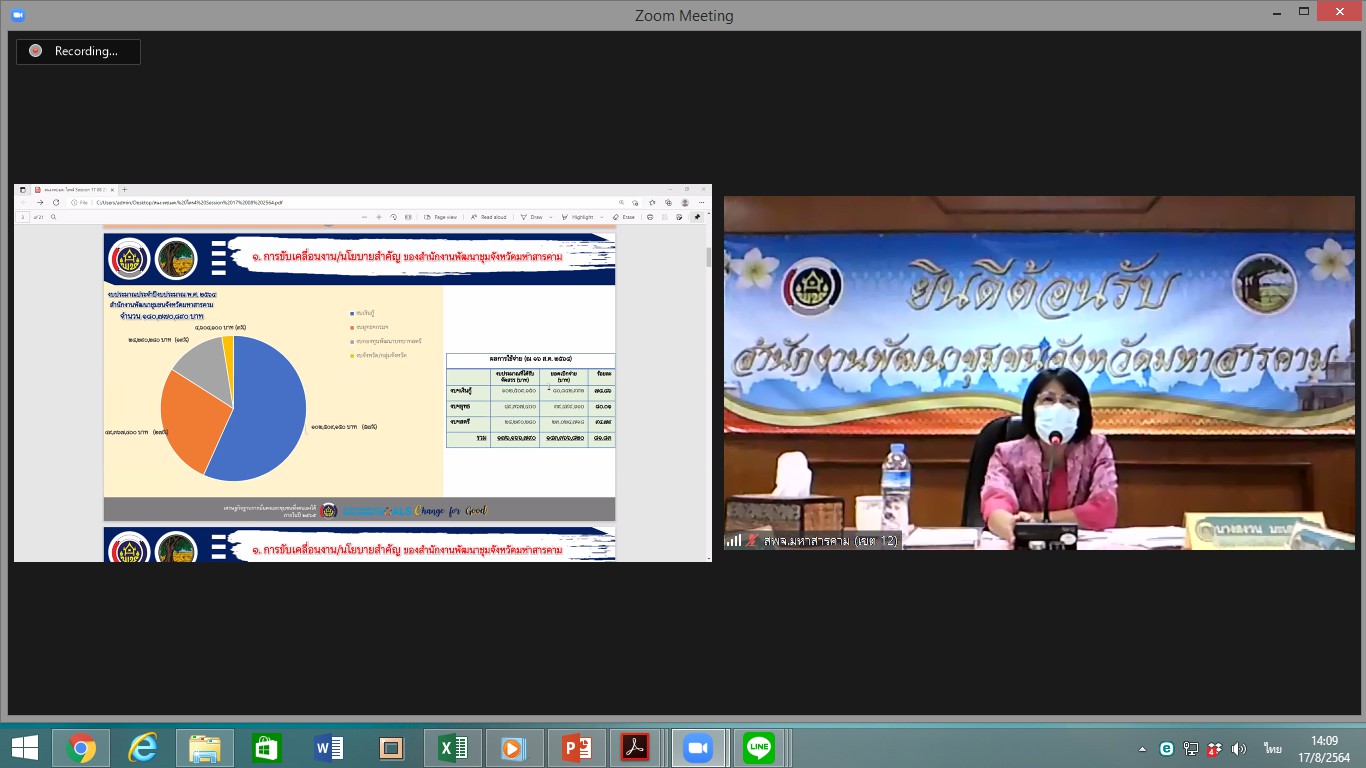 พช.มหาสารคาม ร่วมประชุมเชิงปฏิบัติการติดตามผลการดำเนินงานของหน่วยรับตรวจ รายไตรมาส ครั้งที่ 4/2564 ผ่านระบบ Zoom Cloud Meetings