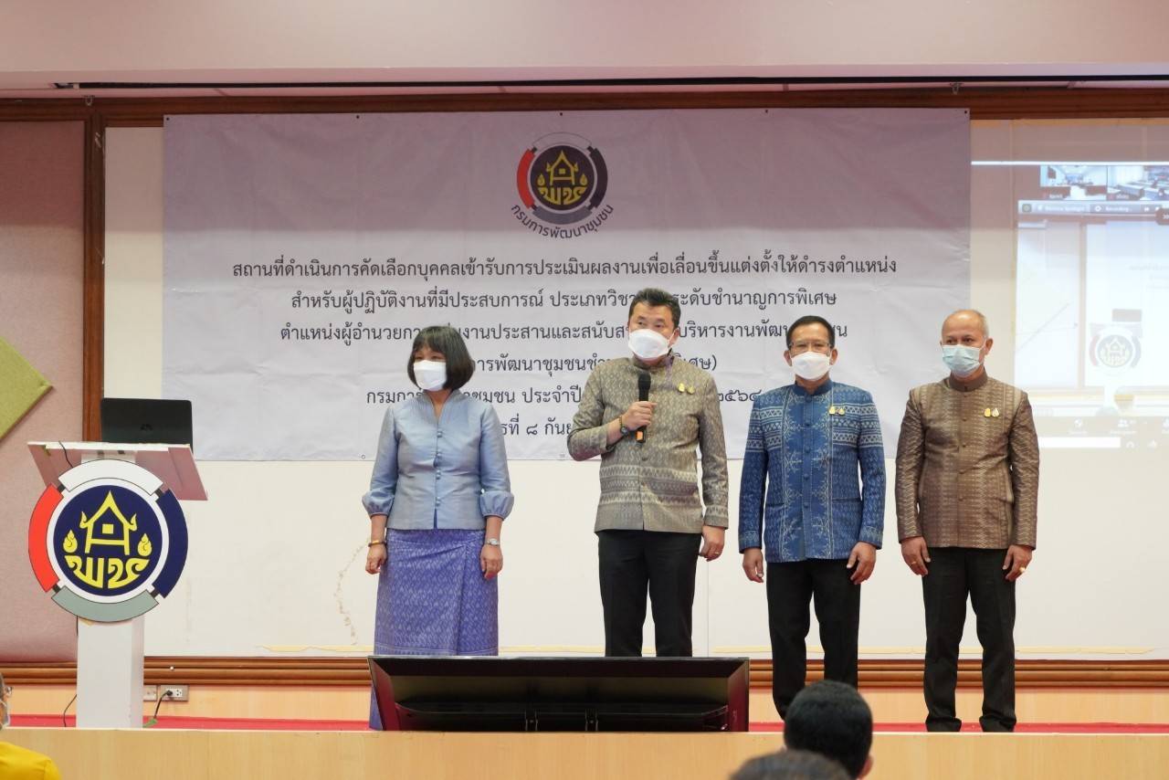 พช.มหาสารคาม จัดสอบประเมินความรู้ความสามารถทางวิชาการ (สอบข้อเขียน) ในการคัดเลือกบุคคลเข้ารับการประเมินผลงานเพื่อเลื่อนขึ้นแต่งตั้งให้ดำรงตำแหน่ง สำหรับผู้ปฏิบัติงานที่มีประสบการณ์ ประเภทวิชาการ ระดับชำนาญการพิเศษ ตำแหน่งผู้อำนวยการกลุ่มงานประสานและสนับสนุนการบริหารพัฒนาชุมชน (นักวิชาการพัฒนาชุมชนชำนาญการพิเศษ) กรมการพัฒนาชุมชน ประจำปีงบประมาณ พ.ศ.2564