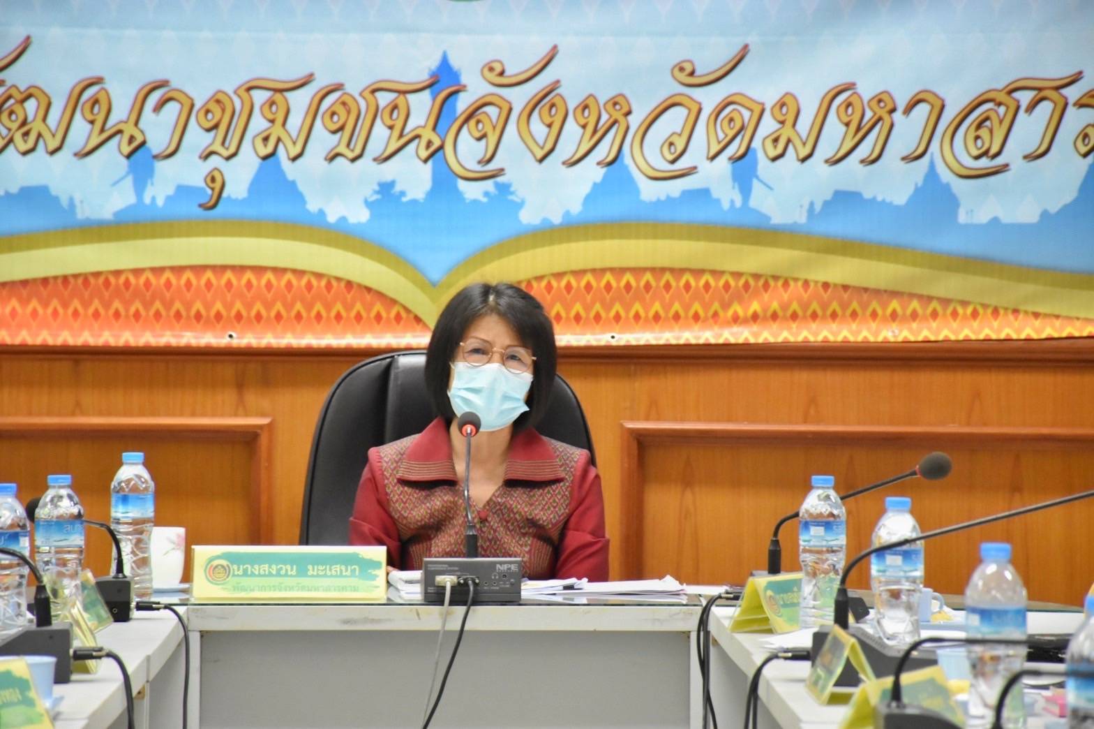พช.มหาสารคาม จัดประชุมชี้แจงข้อราชการสำคัญเร่งด่วนตามนโยบายของกรมการพัฒนาชุมชนและจังหวัดมหาสารคาม