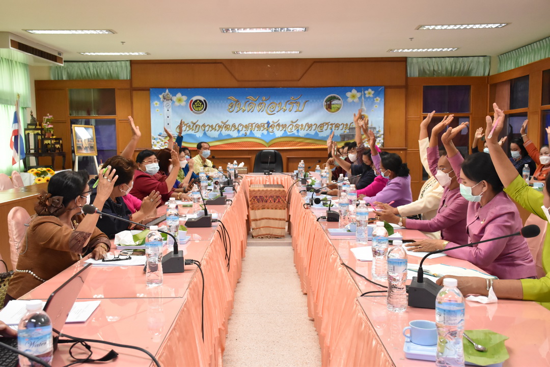 พช.มหาสารคาม ประชุมผู้แทนคณะกรรมการพัฒนาสตรีอำเภอ (กพสอ.) เพื่อสรรหาสตรีที่ทำประโยชน์ในด้านการพัฒนาสตรีของจังหวัด