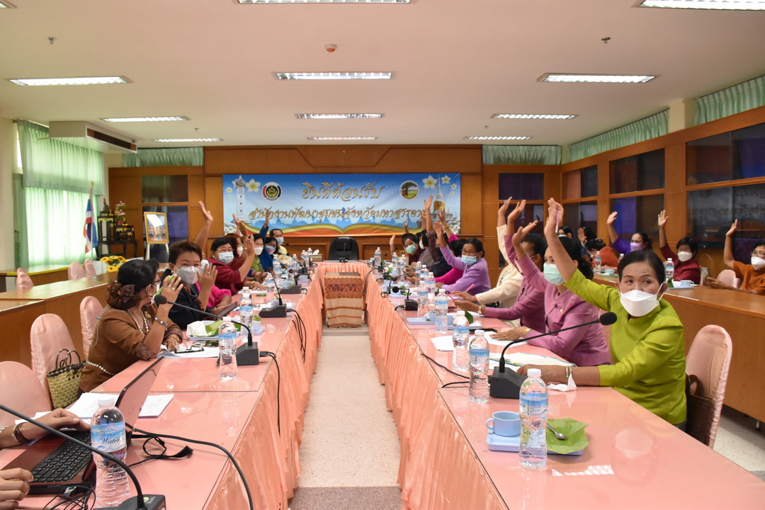 พช.มหาสารคาม ประชุมผู้แทนคณะกรรมการพัฒนาสตรีอำเภอ (กพสอ.) เพื่อสรรหาสตรีที่ทำประโยชน์ในด้านการพัฒนาสตรีของจังหวัด