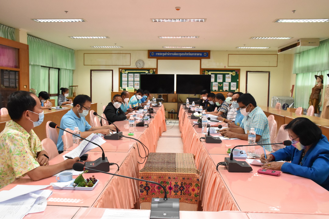 คณะกรรมการเครือข่ายกองทุนแม่ของแผ่นดินจังหวัดมหาสารคาม ประชุมเข้มพิจารณาโครงการส่งเสริมและพัฒนาอาชีพเพื่อการป้องกันและแก้ไขปัญหายาเสพติดในหมู่บ้านชุมชน