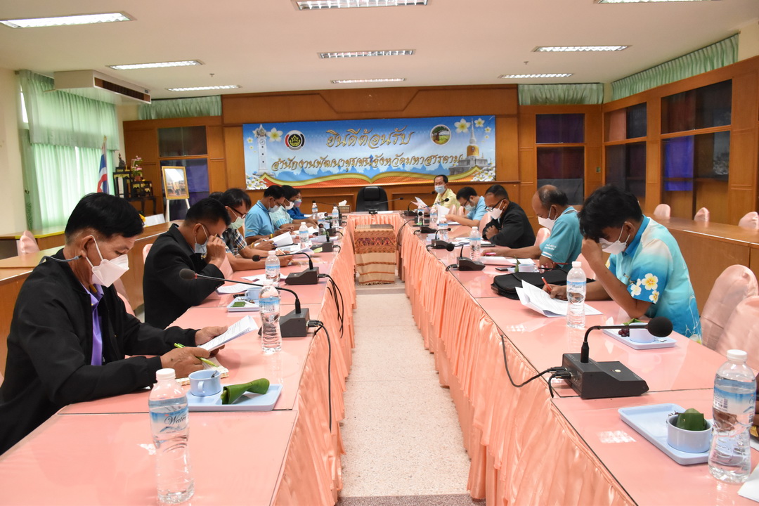 คณะกรรมการเครือข่ายกองทุนแม่ของแผ่นดินจังหวัดมหาสารคาม ประชุมเข้มพิจารณาโครงการส่งเสริมและพัฒนาอาชีพเพื่อการป้องกันและแก้ไขปัญหายาเสพติดในหมู่บ้านชุมชน