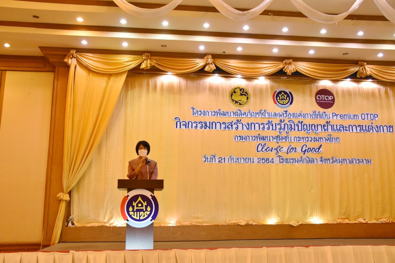 พช. มหาสารคามร่วมพิธีเปิดโครงการพัฒนาผลิตภัณฑ์ผ้าและเครื่องแต่งกายให้เป็น Premium OTOP กิจกรรมที่ ๓ สร้างการรับรู้ภูมิปัญญาผ้าและเครื่องแต่งกาย จังหวัดมหาสารคาม
