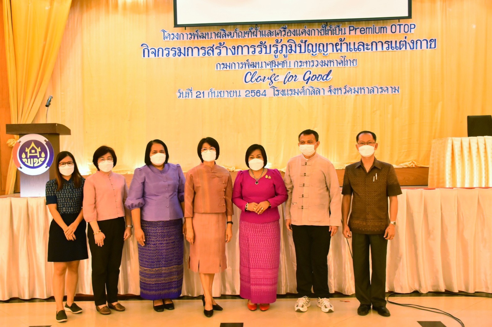 พช. มหาสารคามร่วมพิธีเปิดโครงการพัฒนาผลิตภัณฑ์ผ้าและเครื่องแต่งกายให้เป็น Premium OTOP กิจกรรมที่ ๓ สร้างการรับรู้ภูมิปัญญาผ้าและเครื่องแต่งกาย จังหวัดมหาสารคาม