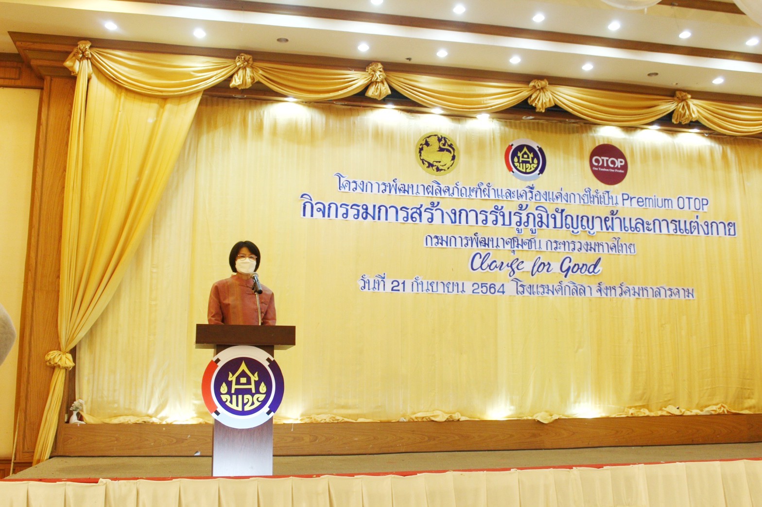 พช. มหาสารคามร่วมพิธีเปิดโครงการพัฒนาผลิตภัณฑ์ผ้าและเครื่องแต่งกายให้เป็น Premium OTOP กิจกรรมที่ ๓ สร้างการรับรู้ภูมิปัญญาผ้าและเครื่องแต่งกาย จังหวัดมหาสารคาม