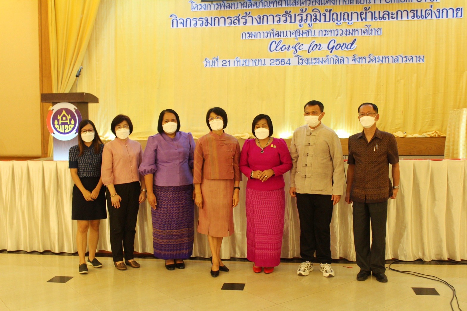 พช. มหาสารคามร่วมพิธีเปิดโครงการพัฒนาผลิตภัณฑ์ผ้าและเครื่องแต่งกายให้เป็น Premium OTOP กิจกรรมที่ ๓ สร้างการรับรู้ภูมิปัญญาผ้าและเครื่องแต่งกาย จังหวัดมหาสารคาม