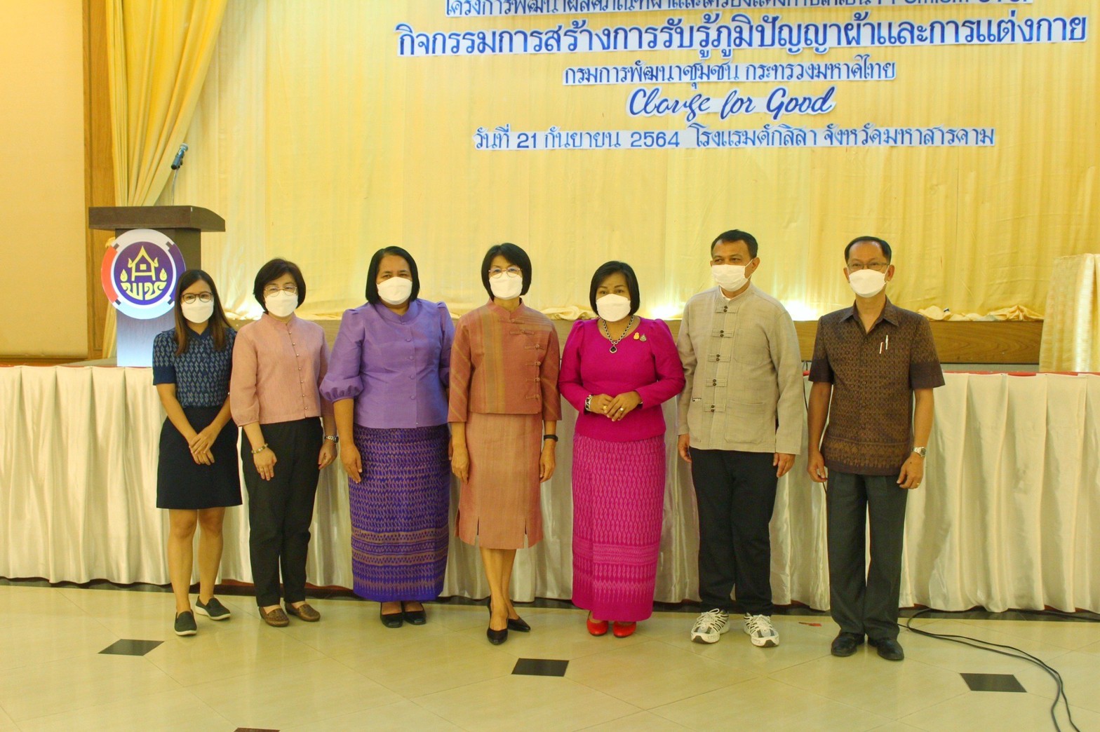 พช. มหาสารคามร่วมพิธีเปิดโครงการพัฒนาผลิตภัณฑ์ผ้าและเครื่องแต่งกายให้เป็น Premium OTOP กิจกรรมที่ ๓ สร้างการรับรู้ภูมิปัญญาผ้าและเครื่องแต่งกาย จังหวัดมหาสารคาม