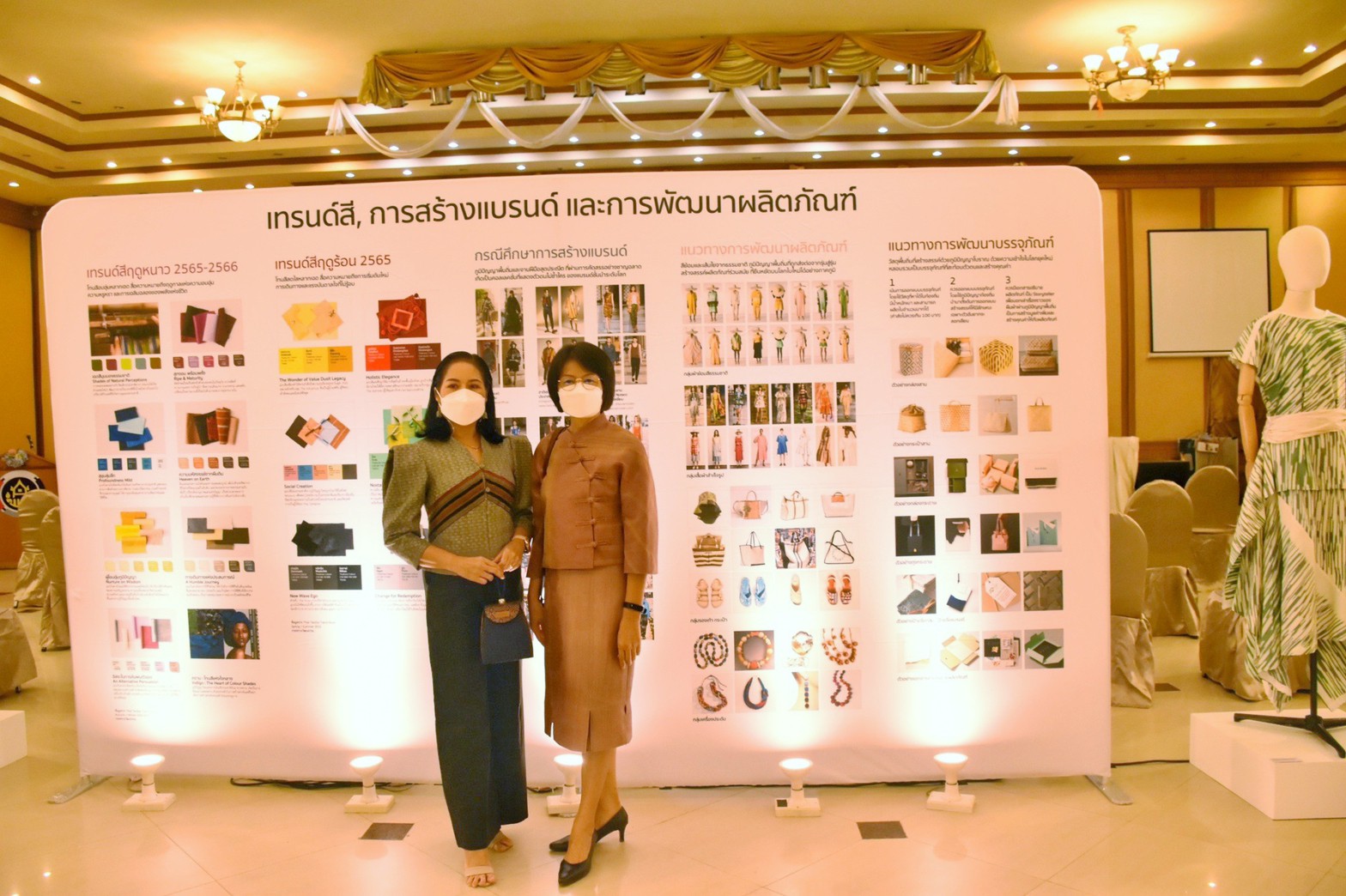 พช. มหาสารคามร่วมพิธีเปิดโครงการพัฒนาผลิตภัณฑ์ผ้าและเครื่องแต่งกายให้เป็น Premium OTOP กิจกรรมที่ ๓ สร้างการรับรู้ภูมิปัญญาผ้าและเครื่องแต่งกาย จังหวัดมหาสารคาม