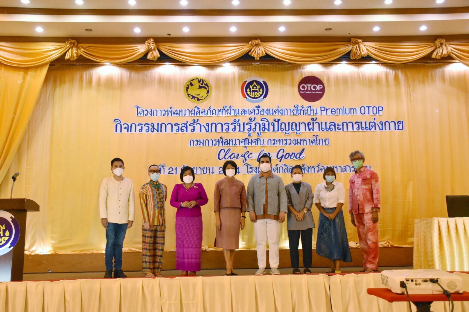 พช. มหาสารคามร่วมพิธีเปิดโครงการพัฒนาผลิตภัณฑ์ผ้าและเครื่องแต่งกายให้เป็น Premium OTOP กิจกรรมที่ ๓ สร้างการรับรู้ภูมิปัญญาผ้าและเครื่องแต่งกาย จังหวัดมหาสารคาม