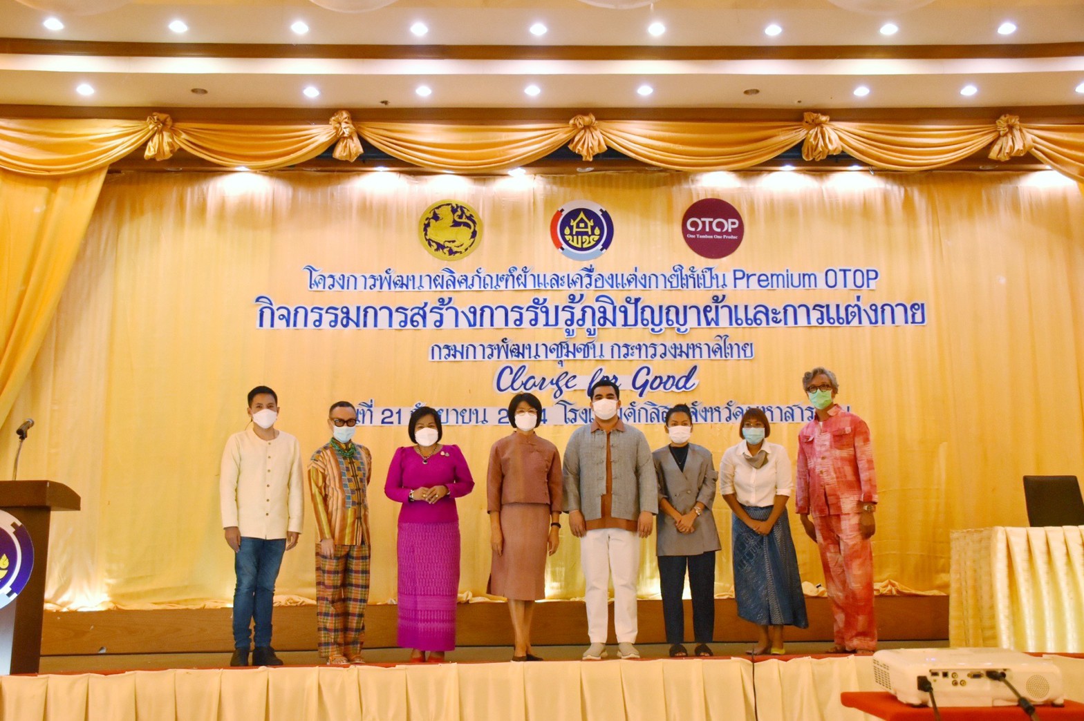 พช. มหาสารคามร่วมพิธีเปิดโครงการพัฒนาผลิตภัณฑ์ผ้าและเครื่องแต่งกายให้เป็น Premium OTOP กิจกรรมที่ ๓ สร้างการรับรู้ภูมิปัญญาผ้าและเครื่องแต่งกาย จังหวัดมหาสารคาม