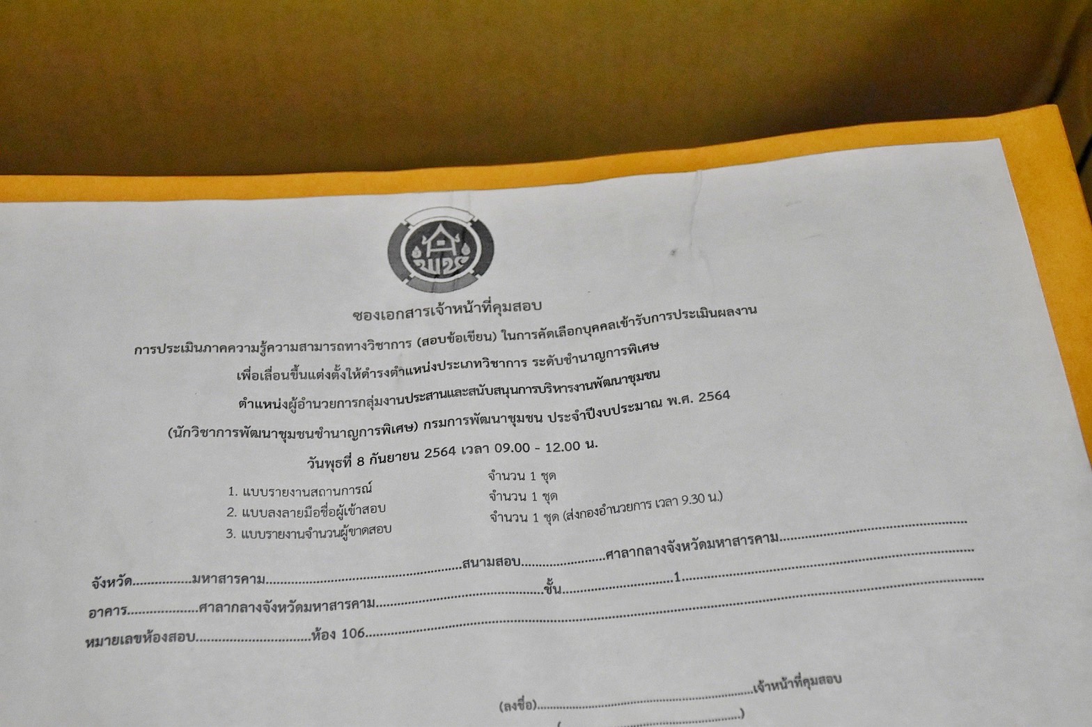 พช.มหาสารคาม จัดสอบประเมินความรู้ความสามารถทางวิชาการ (สอบข้อเขียน) ในการคัดเลือกบุคคลเข้ารับการประเมินผลงานเพื่อเลื่อนขึ้นแต่งตั้งให้ดำรงตำแหน่ง สำหรับผู้ปฏิบัติงานที่มีประสบการณ์ ประเภทวิชาการ ระดับชำนาญการพิเศษ ตำแหน่งผู้อำนวยการกลุ่มงานประสานและสนับสนุนการบริหารพัฒนาชุมชน (นักวิชาการพัฒนาชุมชนชำนาญการพิเศษ) กรมการพัฒนาชุมชน ประจำปีงบประมาณ พ.ศ.2564