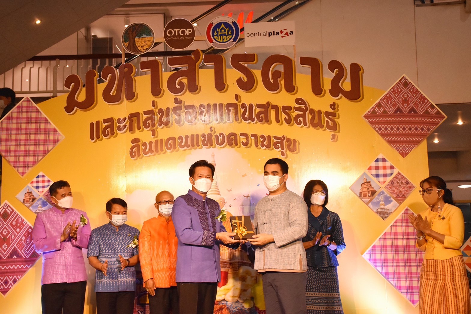 พช.จังหวัดมหาสารคามร่วมพิธีเปิดโครงการตามแผนปฏิบัติราชการประจำปีของกลุ่มจังหวัดภาคตะวันออกเฉียงเหนือตอนกลาง ประจำปีงบประมาณ พ.ศ.2564 โครงการยกระดับผลิตภัณฑ์ชุมชนให้ได้มาตรฐานกิจกรรมการจัดแสดงและจำหน่ายผลิตภัณฑ์ OTOP งาน”มหาสารคาม ร้อยแก่นสารสินธุ์ ดินแดนแห่งความสุข”