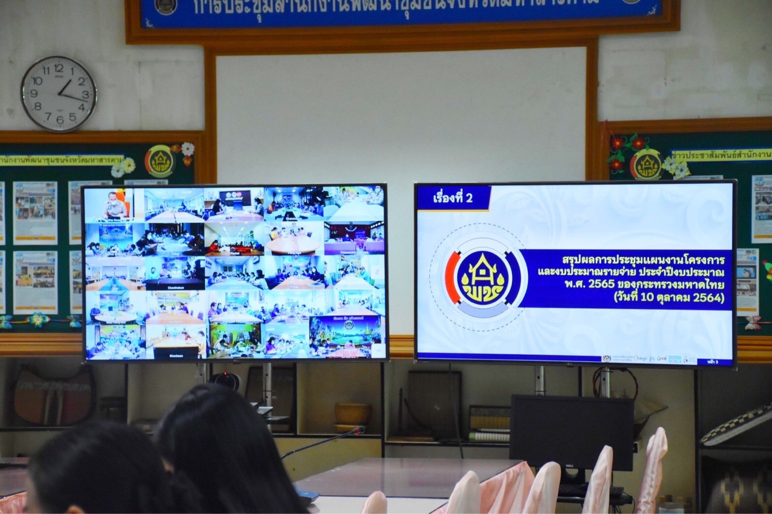 พช.มหาสารคาม ร่วมประชุมกรมการพัฒนาชุมชน ครั้งที่ 10/2564 ผ่านระบบวีดีทัศน์ทางไกล (Video Conference)