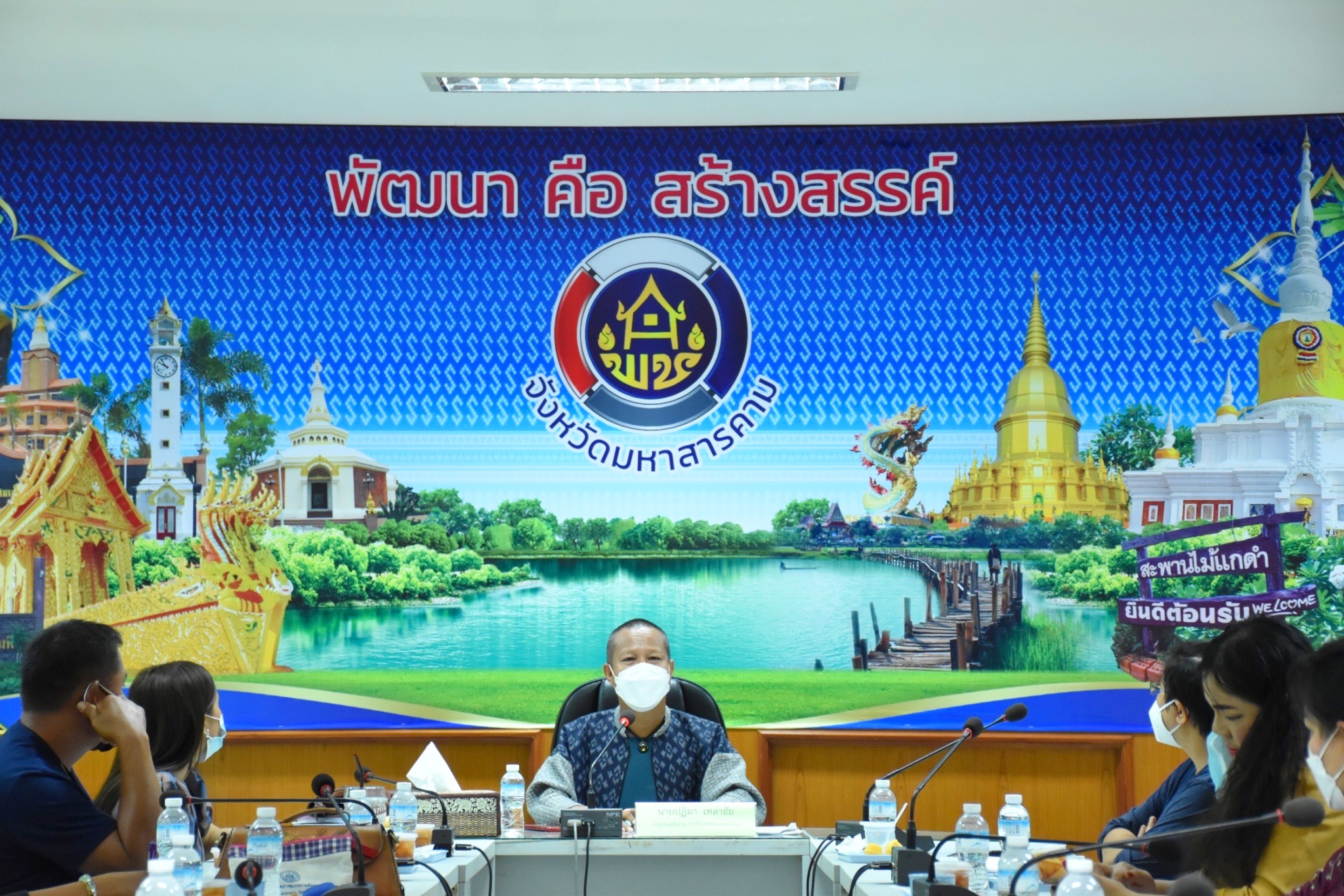 ประชุมคณะกรรมการเครือข่าย OTOP จังหวัดมหาสารคาม
