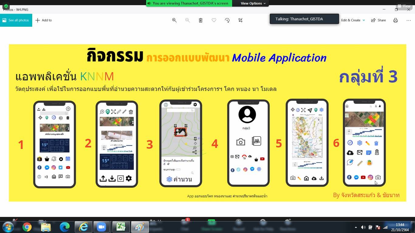 พช.มหาสารคาม ร่วมอบรมหลักสูตรระยะสั้น “การใช้แผนที่ เครื่องมือภูมิสารสนเทศ เพื่อการสำรวจและจัดทำข้อมูลกายภาพเศรษฐกิจ สังคม และสิ่งแวดล้อม” ตามโครงการพัฒนาพื้นที่ต้นแบบการพัฒนาคุณภาพชีวิตตามหลัก ทฤษฎีใหม่ ประยุกต์สู่ โคก หนอง นา โมเดล