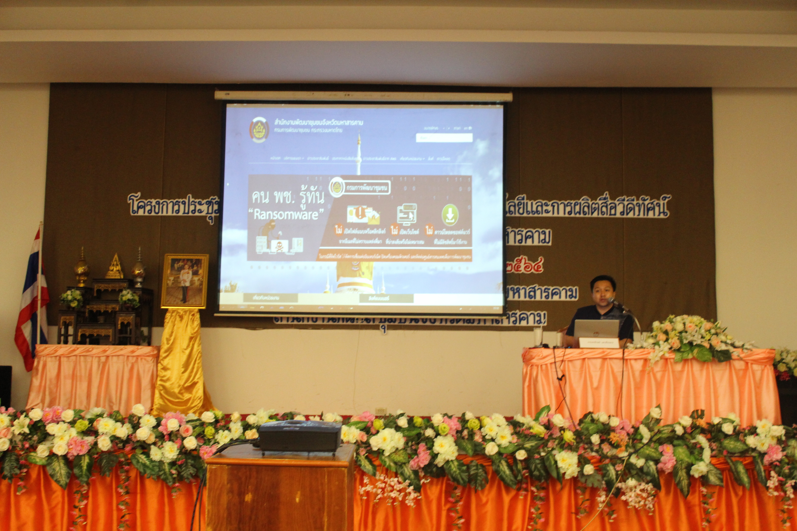 พช.มหาสารคาม จัดโครงการประชุมเชิงปฏิบัติการเสริมสร้างสมรรถนะด้านเทคโนโลยีแก่เจ้าหน้าที่พัฒนาชุมชนจังหวัดมหาสารคาม