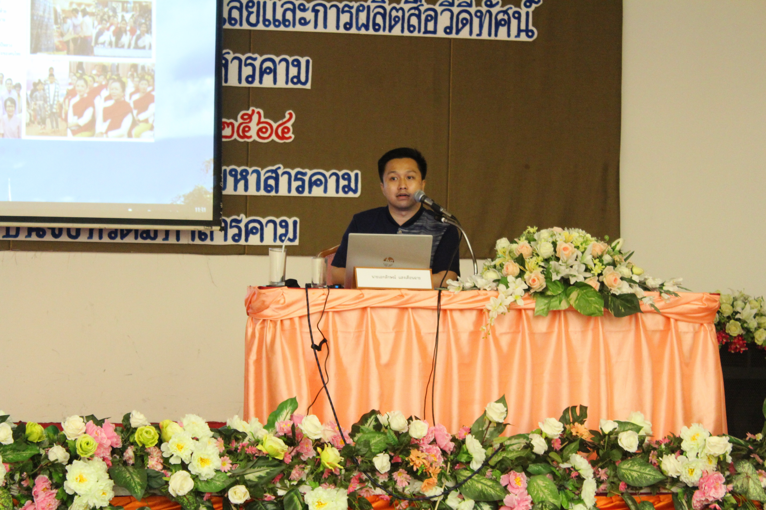 พช.มหาสารคาม จัดโครงการประชุมเชิงปฏิบัติการเสริมสร้างสมรรถนะด้านเทคโนโลยีแก่เจ้าหน้าที่พัฒนาชุมชนจังหวัดมหาสารคาม