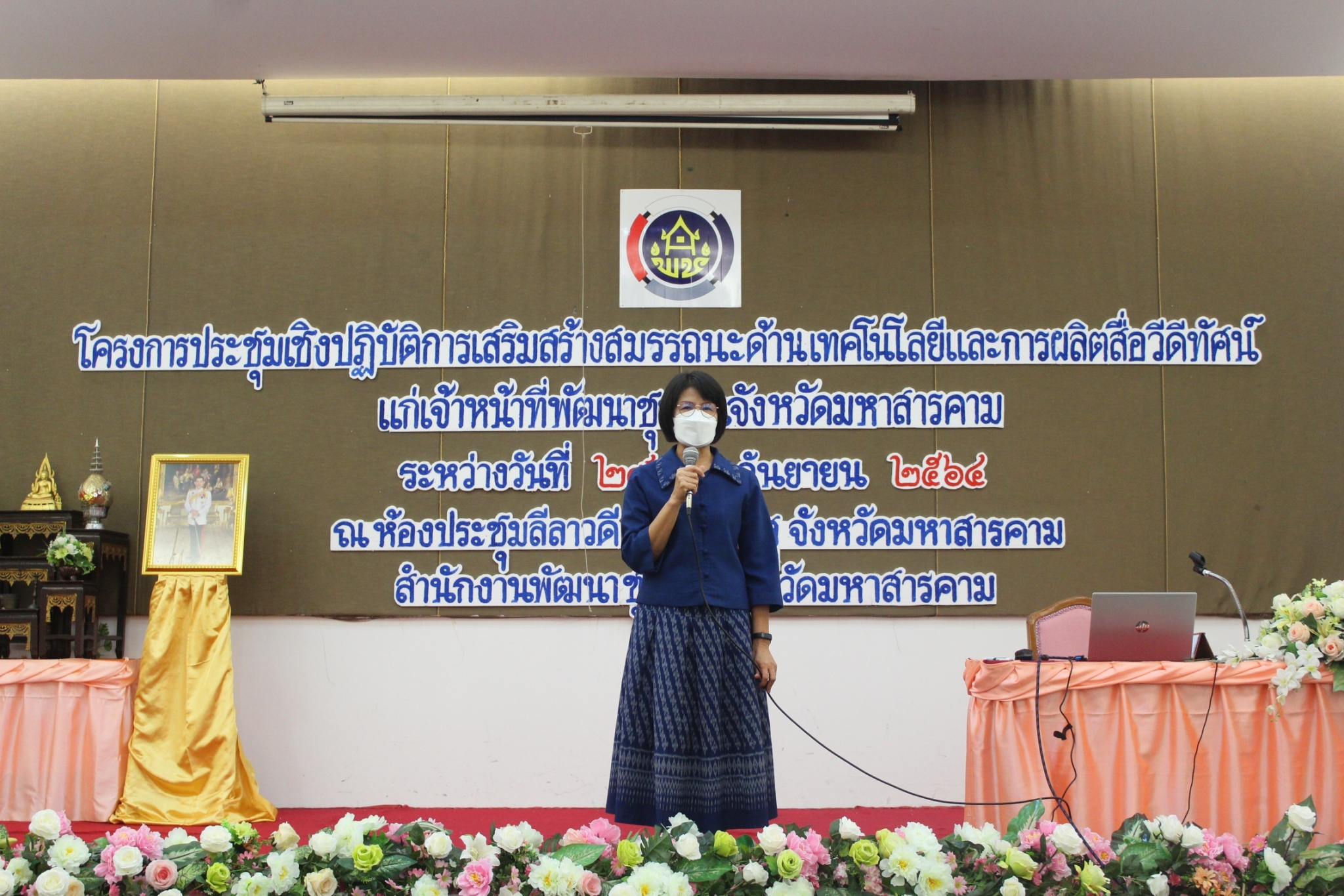 พช.มหาสารคาม จัดโครงการประชุมเชิงปฏิบัติการเสริมสร้างสมรรถนะด้านเทคโนโลยีแก่เจ้าหน้าที่พัฒนาชุมชนจังหวัดมหาสารคาม