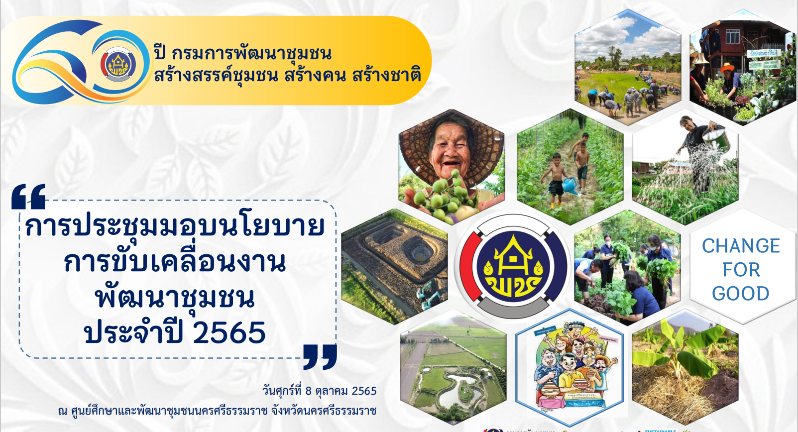 พช.มหาสารคาม รับมอบนโยบายอธิบดีกรมการพัฒนาชุมชน ขับเคลื่อนงานพัฒนาชุมชน ประจำปี 2565 ผ่านการประชุมทางไกล (Video Conference)