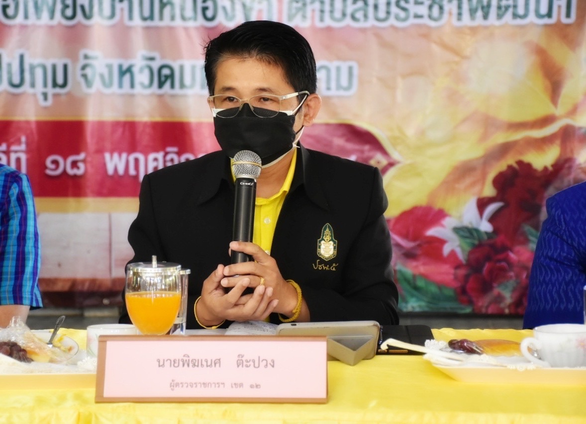 ผู้ตรวจราชการกรมการพัฒนาชุมชน ลงพื้นที่ จ.มหาสารคาม ร่วมกับคณะสมาชิกวุฒิสภาเพื่อรับฟังปัญหาความเดือดร้อนของประชาชน ตามโครงการวุฒิสภาพบประชาชนในพื้นที่ภาคตะวันออกเฉียงเหนือ (ตอนบน)