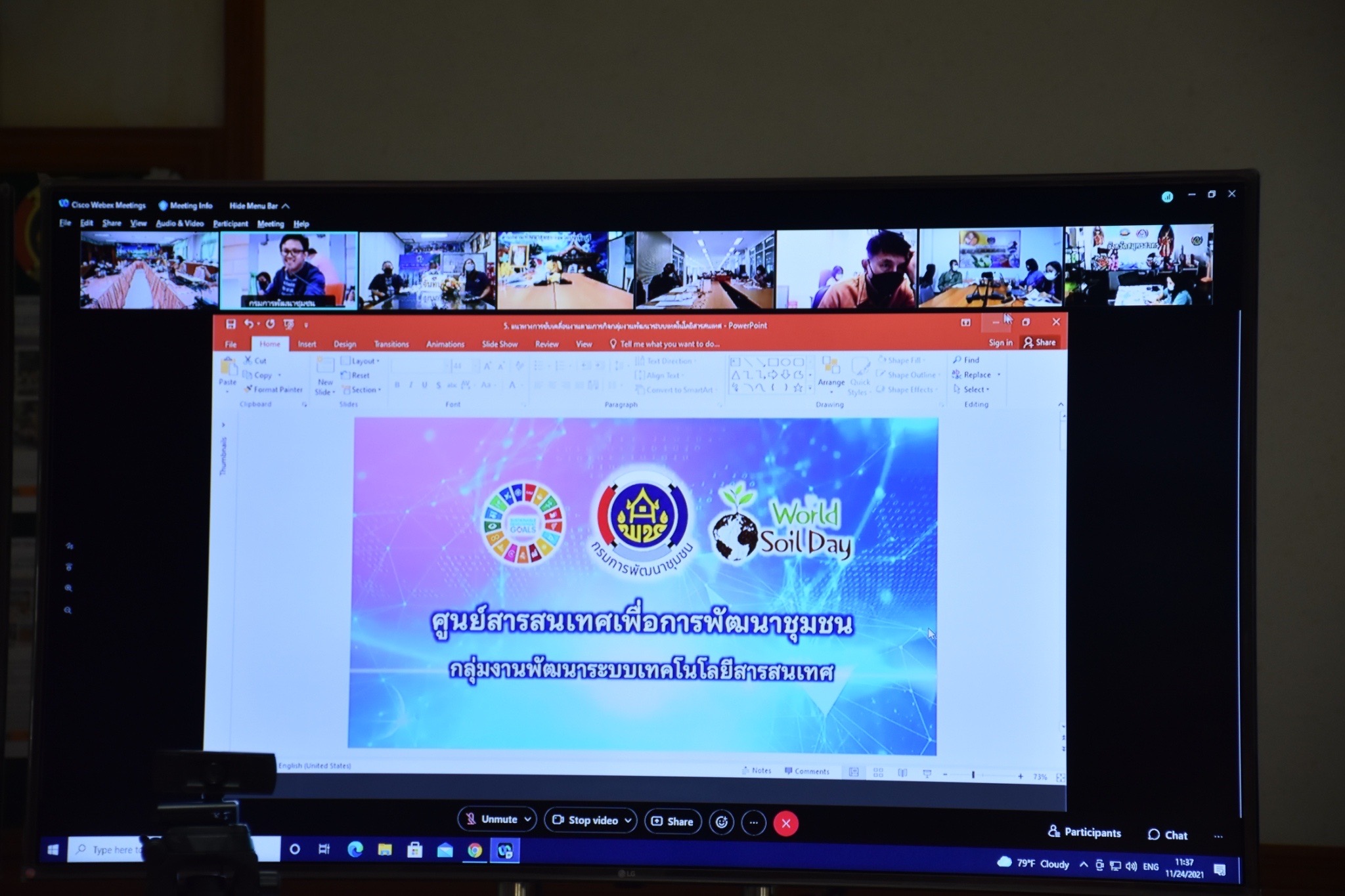 ?พช.มหาสารคามร่วมประชุมเตรียมความพร้อมการขับเคลื่อนงานตามภารกิจศูนย์สารสนเทศฯ กรมการพัฒนาชุมชน ผ่านระบบ Cisco Webex Meeting