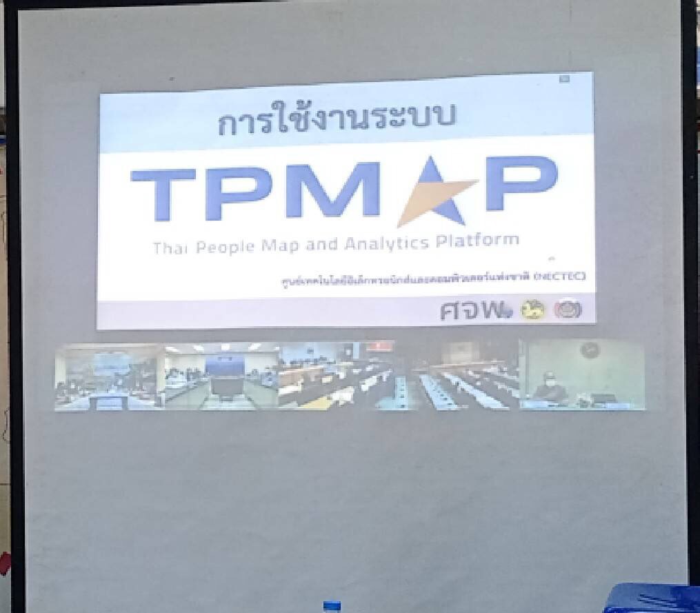 ?พช.มหาสารคาม “ร่วมประชุมชี้แจงการขับเคลื่อนการดำเนินงานขจัดความยากจนและพัฒนาคนทุกช่วงวัยอย่างยั่งยืน ตามหลักปรัชญาของเศรษฐกิจพอเพียง (ศจพ.จ.) ผ่านระบบวิดิทัศน์ทางไกล (Video Conference System-VCS) และระบบ VDO Streaming กระทรวงมหาดไทย