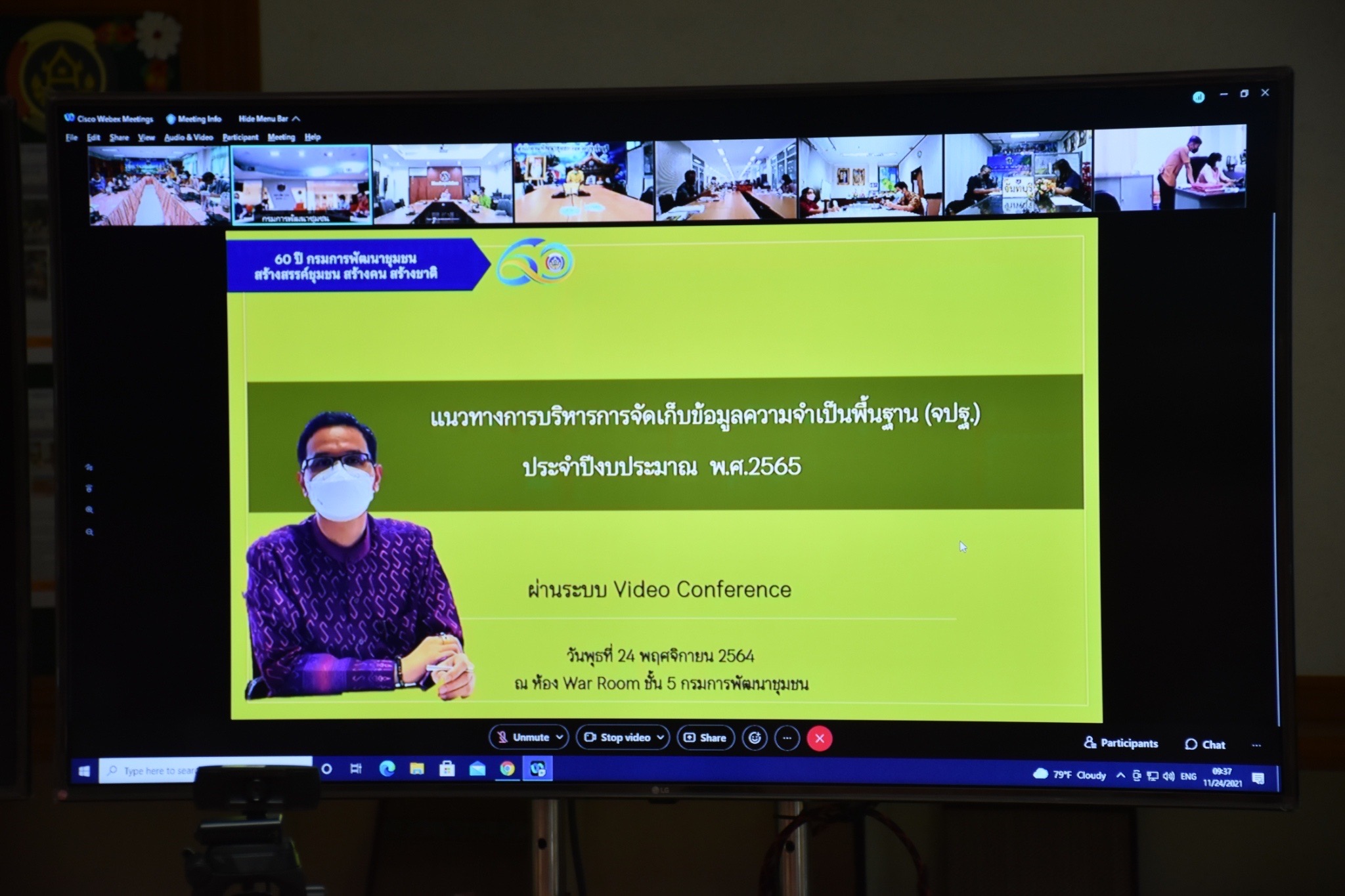 ?พช.มหาสารคามร่วมประชุมเตรียมความพร้อมการขับเคลื่อนงานตามภารกิจศูนย์สารสนเทศฯ กรมการพัฒนาชุมชน ผ่านระบบ Cisco Webex Meeting