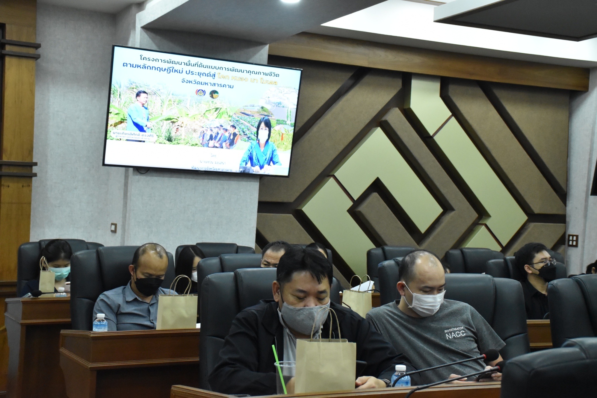 ?พช.มหาสารคาม ร่วมประชุมติดตามประเด็นปัญหาความเสี่ยงต่อการทุจริต การดำเนินโครงการพัฒนาพื้นที่ต้นแบบการพัฒนาคุณภาพชีวิตตามหลักทฤษฎีใหม่ประยุกต์สู่ “โคก หนอง นา โมเดล” ในพื้นที่จังหวัดมหาสารคาม